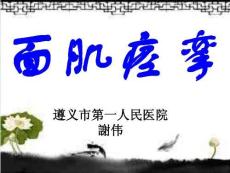 面肌痉挛课件培训课件