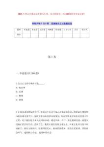 2025年两会开幕会议主要历年难、易点模拟卷（共500题附带答案详解）