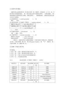 義隆單片機(jī)指令