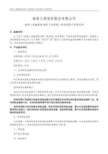 海保人寿鑫玺越2025（庆典版）终身寿险_产品说明书