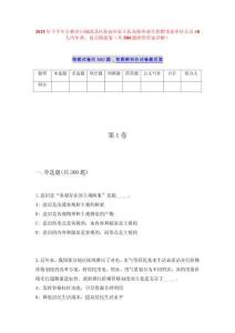 2025年下半年吉林省白城洮北区面向应征入伍高校毕业生招聘事业单位人员18人历年难、易点模拟卷（共500题附带答案详解）