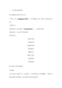 解释在机场降落后领取行李的流程