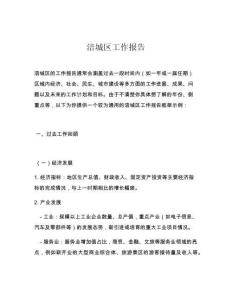 涪城區(qū)工作報告