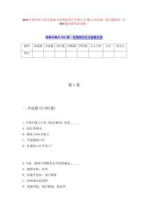 2025年四川省大竹县级机关和事业单位考调人员75人历年难、易点模拟卷（共500题附带答案详解）