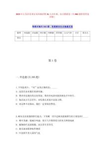 2025年江苏省苏州市双凤镇招聘36人历年难、易点模拟卷（共500题附带答案详解）
