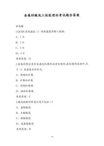 金属材酸洗工技能理论考试题含答案
