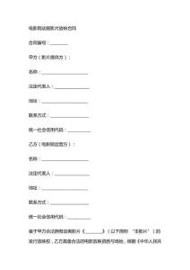 电影院动画影片放映合同