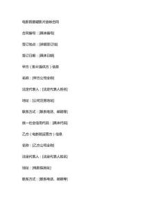 电影院悬疑影片放映合同