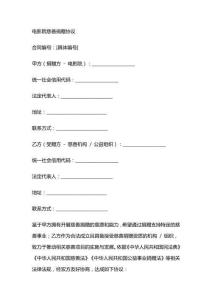 电影院慈善捐赠协议