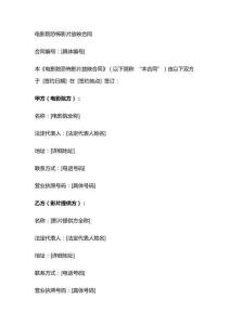 电影院恐怖影片放映合同