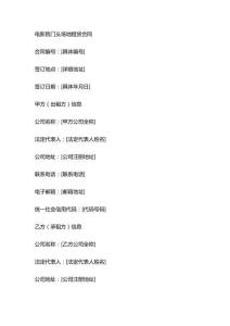 电影院门头场地租赁合同