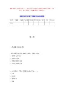 2025年浙江省宁波市第二十一届高洽会宁波市发改委委属事业单位招聘4人历年难、易点模拟卷（共500题附带答案详解）