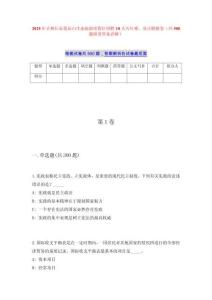 2025年吉林长春莲花山生态旅游度假区招聘10人历年难、易点模拟卷（共500题附带答案详解）