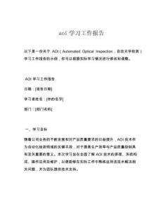 aoi学习工作报告