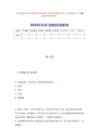 上海交通大学医学院附属仁济医院文员招考聘用历年难、易点模拟卷（共500题附带答案详解）