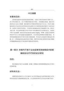 体素内不相干运动成像对食管癌术前新辅助放化疗疗效评估及病理指标相关性研究