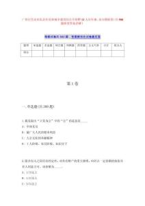 广西百色市田东县住房和城乡建设局公开招聘12人历年难、易点模拟卷（共500题附带答案详解）