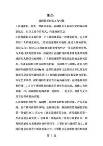 新闻摄影复习笔记整理