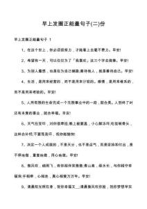 早上发圈正能量句子份