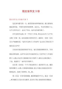 假文盲作文3份