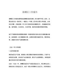 海曙区工作报告