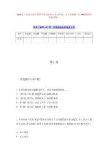 2025年廣東省河源東源縣公證處選聘2人歷年難、易點(diǎn)模擬卷（共500題附帶答案詳解）