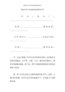 临海市农产品基地种植收购协议书
