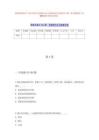 湖南邵阳新宁产业开发区管理委员会下属事业单位选调历年难、易点模拟卷（共500题附带答案详解）