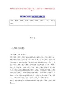 2025年安徽阜阳颍上县斜桥镇招聘历年难、易点模拟卷（共500题附带答案详解）