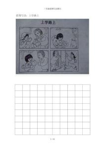 二年级看图写话图片