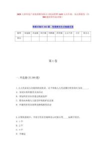 2025大唐环境产业集团股份限公司校园招聘1433人历年难、易点模拟卷（共500题附带答案详解）