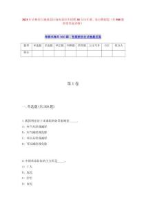 2025年吉林省白城洮北区面向委培生招聘30人历年难、易点模拟卷（共500题附带答案详解）