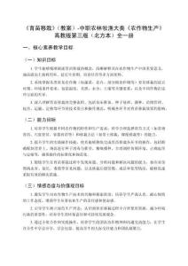 《育苗移栽》（教案）-中职农林牧渔大类《农作物生产》高教版第三版（北方本）全一册