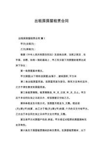 出租房房屋租赁合同