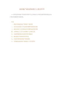 20120817商業地產成功招商的八大重點環節