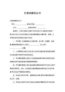 打架和解协议书