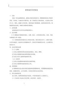 2.薪酬福利管理制度160601