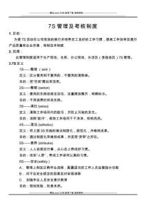 1、7S管理制度1
