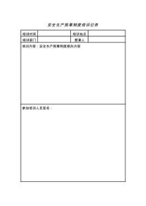 12-安全生產(chǎn)規(guī)章制度和安全操作規(guī)程培訓(xùn)記錄