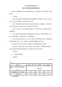 12-03國內(nèi)差旅費報銷管理制度范文1