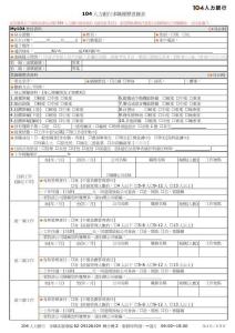104人力銀行求職履歷登錄表