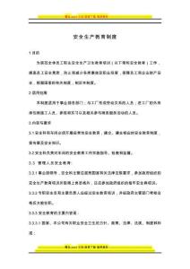 07-安全生產教育制度