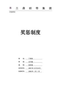 01-獎(jiǎng)懲制度1