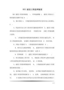 001建設(shè)工程監(jiān)理制度