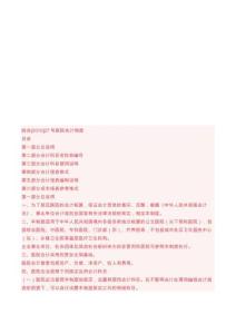 (最新)2012醫院會計制度說明