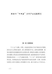 黔南州“十四五”乡村产业发展规划