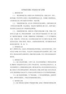 室外配套設施工程進度計劃與措施