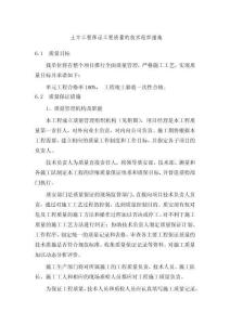 土方工程保證工程質量的技術組織措施