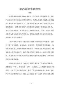 文化产业综合体投资潜力研究