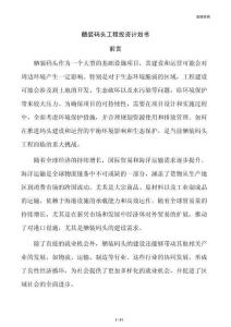 舾装码头工程投资计划书